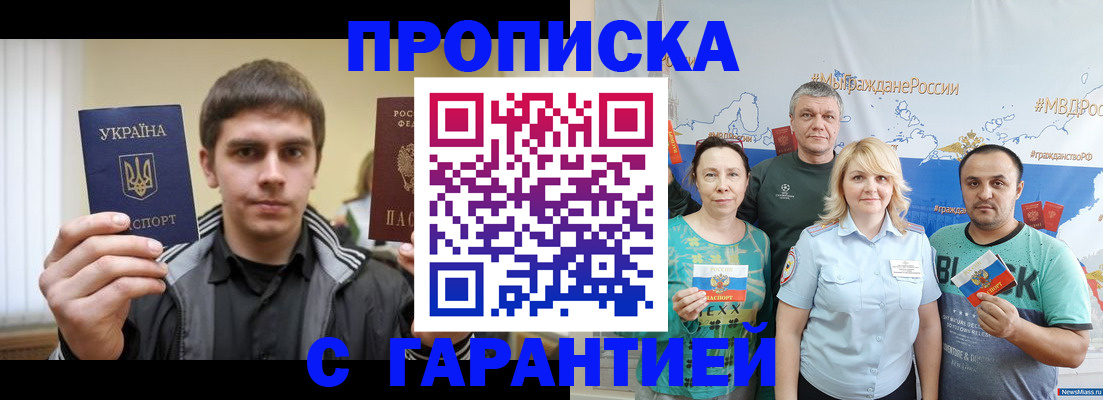 временная регистрация надежно в Слободской